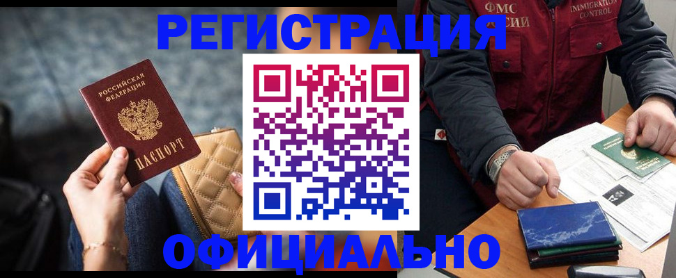 временная регистрация в Михайловке