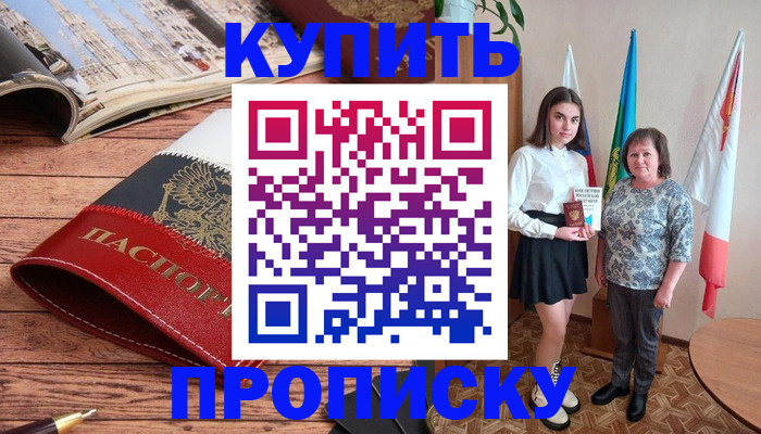 прописка гарантия в Михайловке