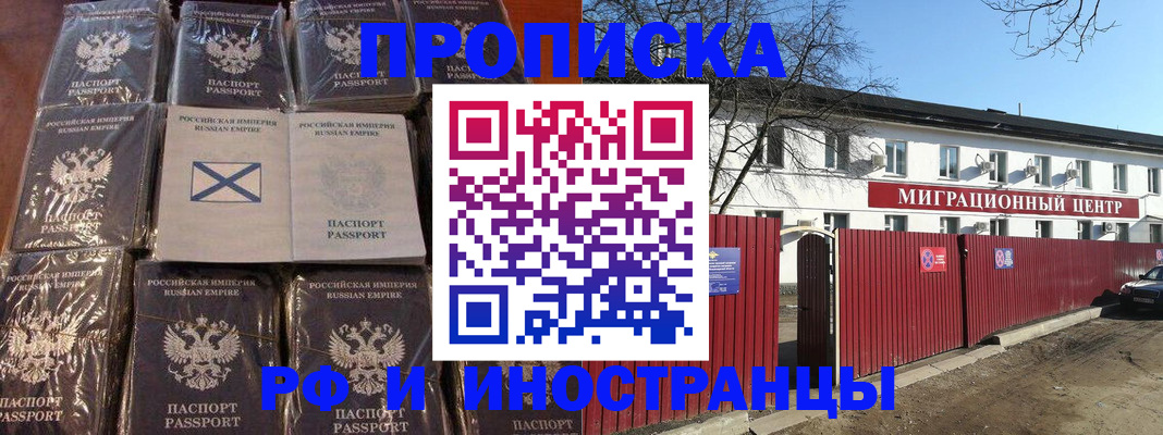 прописка иностранных граждан в Михайловке